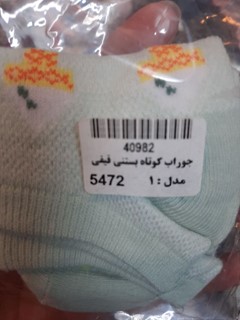 جوراب مچی